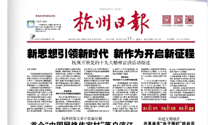 杭州日報頭版發(fā)布杭種集團超級稻品種畝產(chǎn)1000公斤 每畝增效500元以上