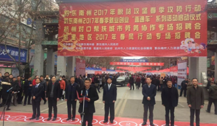 杭州種業(yè)集團赴黔東南參加勞務(wù)協(xié)作春季首場招聘會