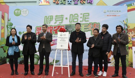 杭州種業集團 “城市微農嘉年華”活動開幕