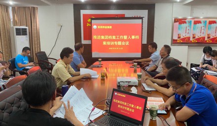 我司舉辦檔案工作專題培訓(xùn)活動(dòng)