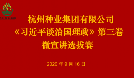 我司舉辦“我最喜愛的習總書記的一句話” 微宣講選拔賽