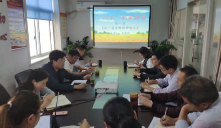 做一名合格的種業(yè)人——“利豐”職業(yè)課堂之第一講