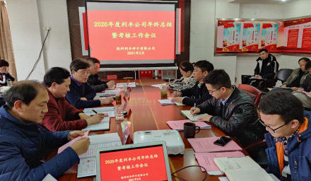 利豐公司召開(kāi)2020 年度總結(jié)大會(huì)