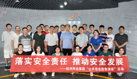 強化安全意識，促進安全生產(chǎn)管理再上新臺階 ——杭州種業(yè)集團舉辦公共安全應急救援培訓