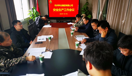 集團(tuán)公司召開(kāi)安全生產(chǎn)工作會(huì)議