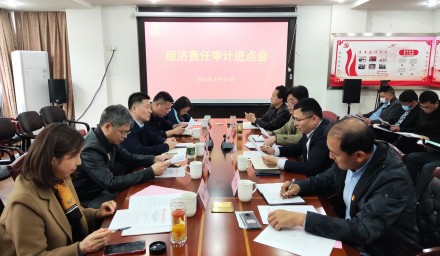 杭州種業集團召開領導干部任期經濟責任審計進點會
