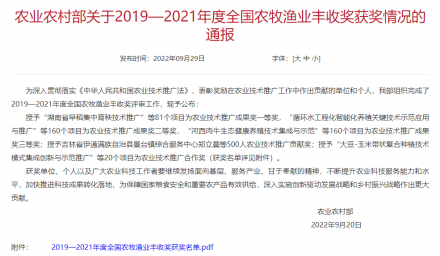 喜訊 | 杭州種業(yè)集團榮獲全國農(nóng)牧漁業(yè)豐收一等獎