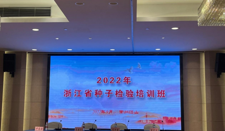 杭州種業(yè)集團種子檢驗?zāi)芰︱炞C斬獲雙“A”佳績