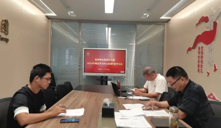 杭州種業集團召開第八次理論學習中心組學習會