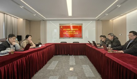 杭州種業(yè)集團召開2025年第一次理論學習中心組學習會