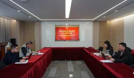 杭州種業集團召開2025年第二次理論學習中心組學習會