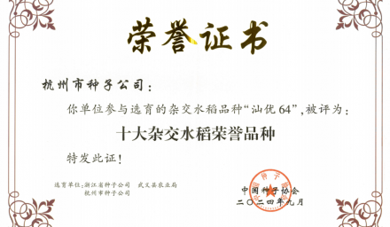 40多年的積累與傳承，祝賀！集團品種榮獲全國“十大雜交水稻榮譽品種”