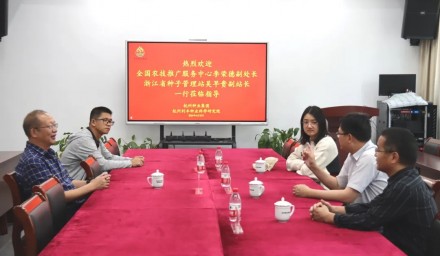 全國農(nóng)業(yè)技術(shù)推廣服務(wù)中心李榮德副處長一行到杭州種業(yè)集團(tuán)考察指導(dǎo)
