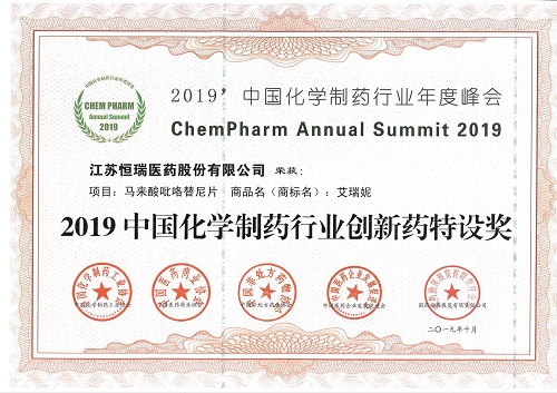 創(chuàng)新藥特設獎-艾瑞妮.jpg 創(chuàng)新藥特設獎-艾瑞妮.jpg