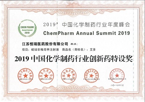 創(chuàng)新藥特設獎-艾多.jpg 創(chuàng)新藥特設獎-艾多.jpg